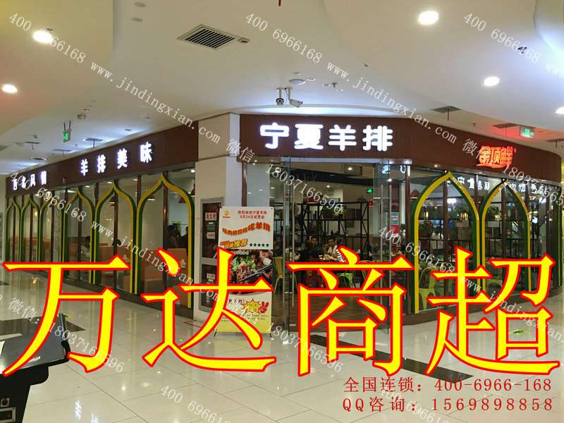 萬達 商超店